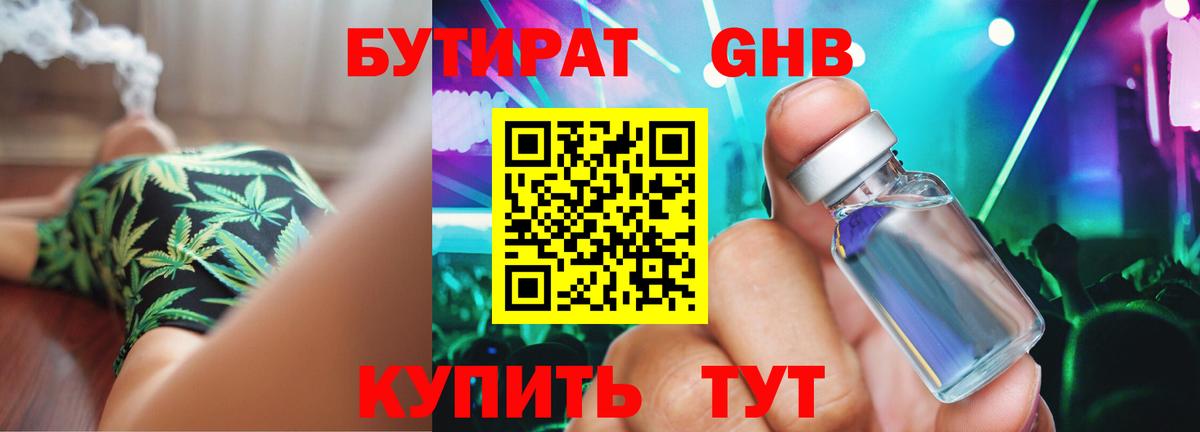 Карталы  Бутират 1.4BDO  Вход с VPN 