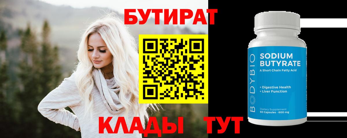 Бутират вода Карталы
