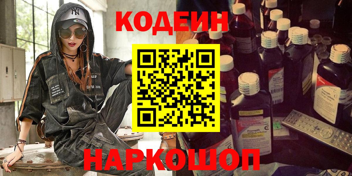 Кодеин Purple Drank Карталы