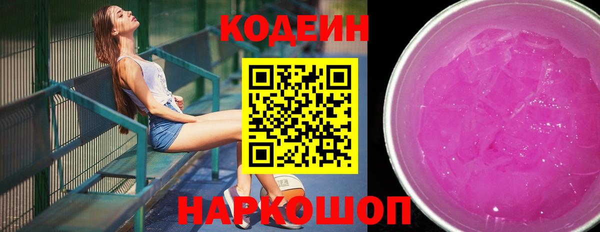 Карталы  Codein напиток Lean (лин)  купить  цена  Вход с VPN 
