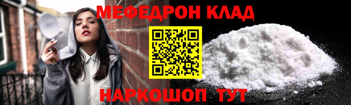 Мефедрон  Карталы